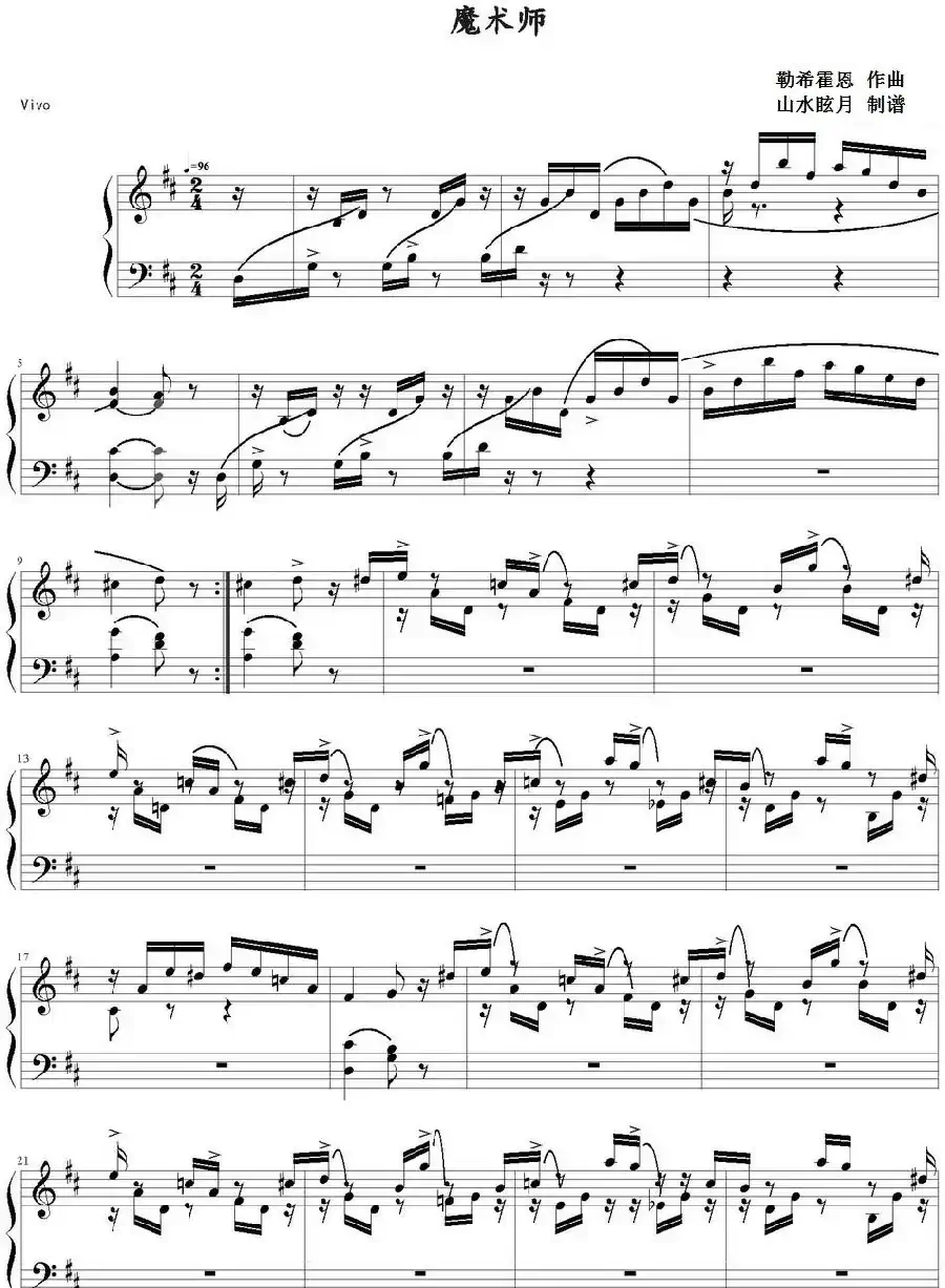 魔术师(勒希霍恩作曲版)