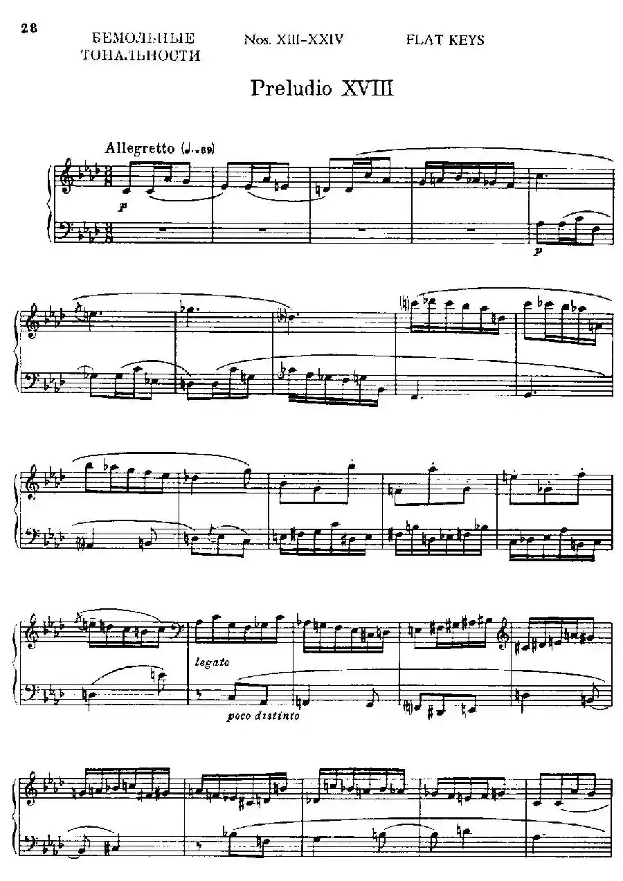 24 Preludes and Fugues Part.2 Op.45(24首前奏曲与赋格·第二部分·18)