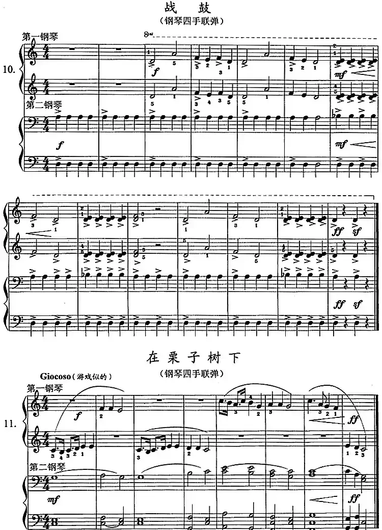 钢琴综合教程:第九课