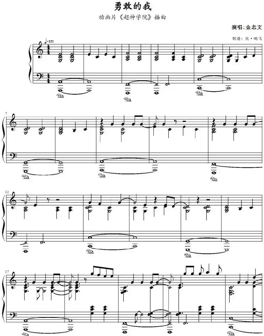 勇敢的我(动画片《超神学院》插曲)