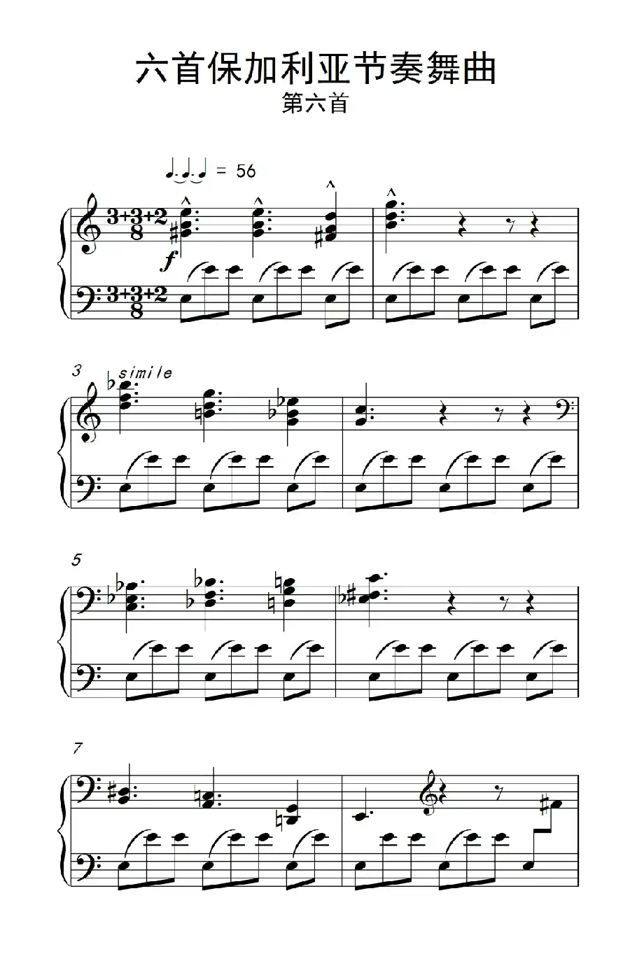 六首保加利亚节奏舞曲 第六首(巴托克 小宇宙 钢琴教程 6)