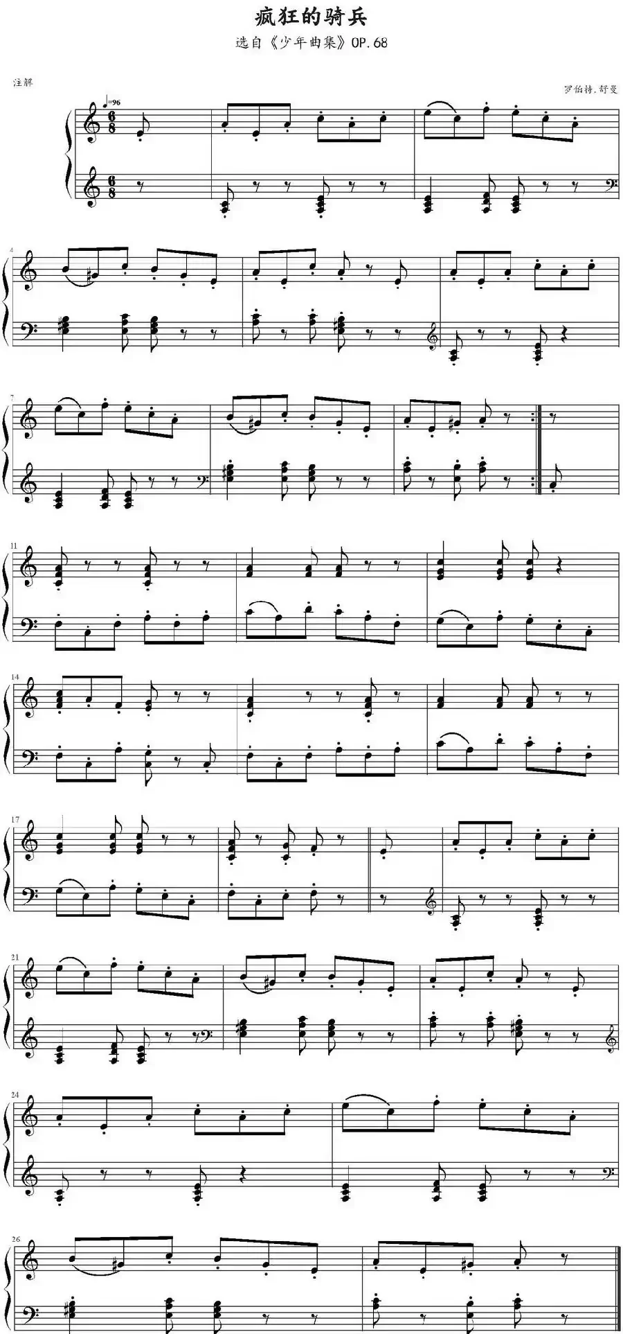 疯狂的骑兵(选自《少年曲集》Op.68)