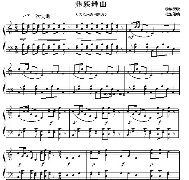 彝族舞曲