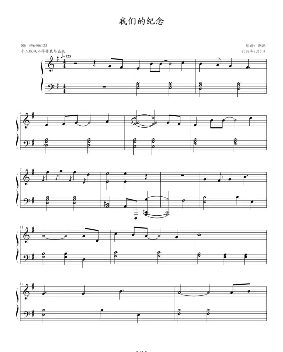 我们的纪念（电视剧《放羊的星星》插曲）