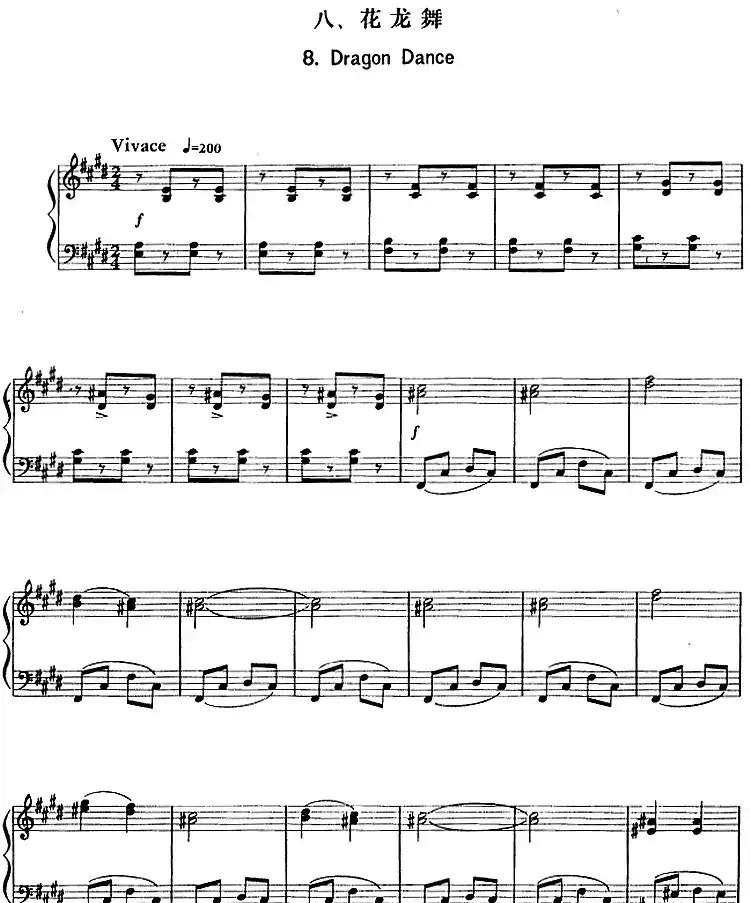 儿童钢琴曲八首(丁善德作品二十八号)