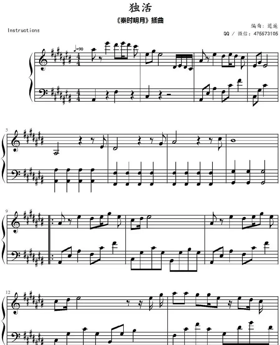 独活(电视剧《秦时明月》插曲)
