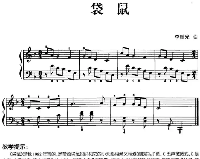 儿歌编配的趣味钢琴曲:袋鼠