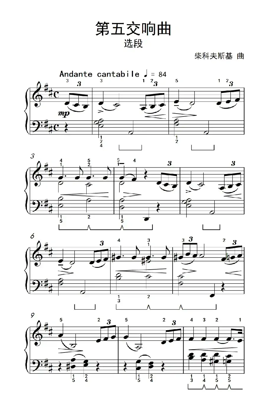 第五交响曲(约翰·汤普森 成人钢琴教程 第二册)
