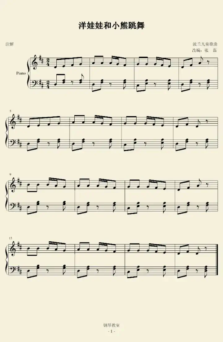 洋娃娃和小熊跳舞(王晨溢编曲版)