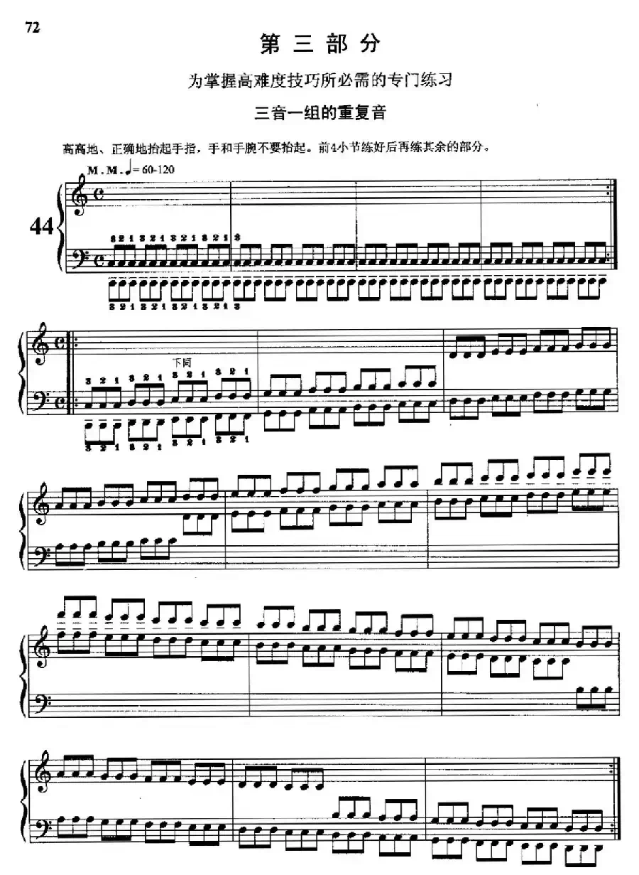 哈农钢琴练指法(第三部分·44 三音一组的重复音)