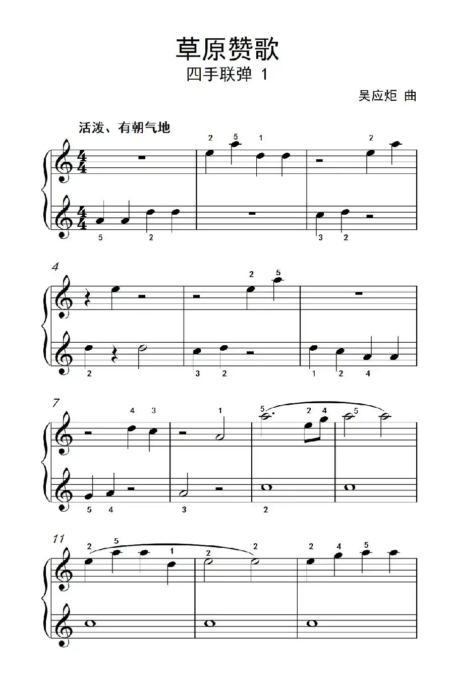 草原赞歌 四手联弹 1（约翰·汤普森 成人钢琴教程 第一册）