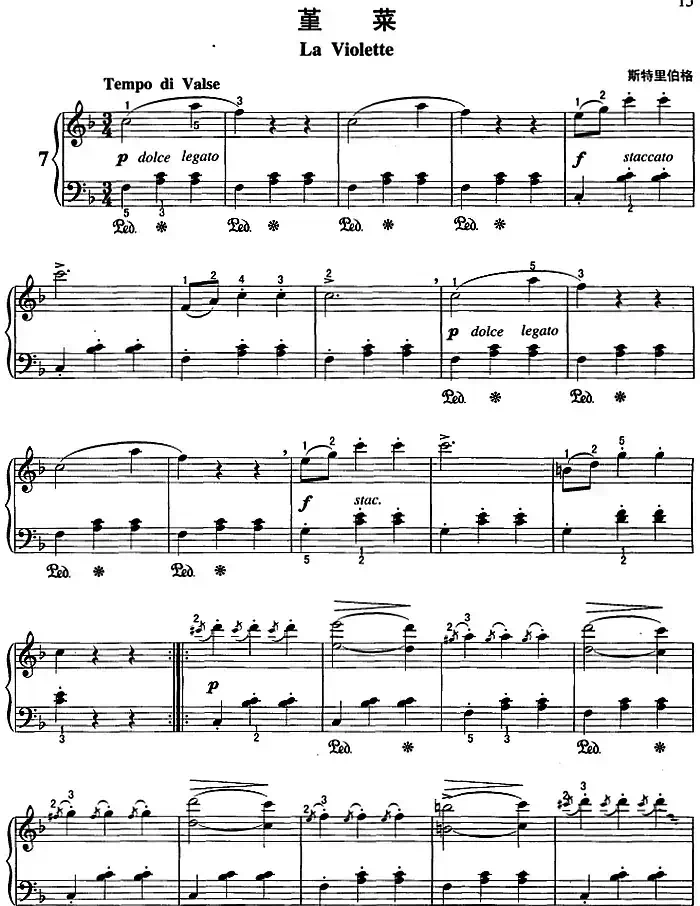 不可不弹的世界钢琴名曲:堇菜