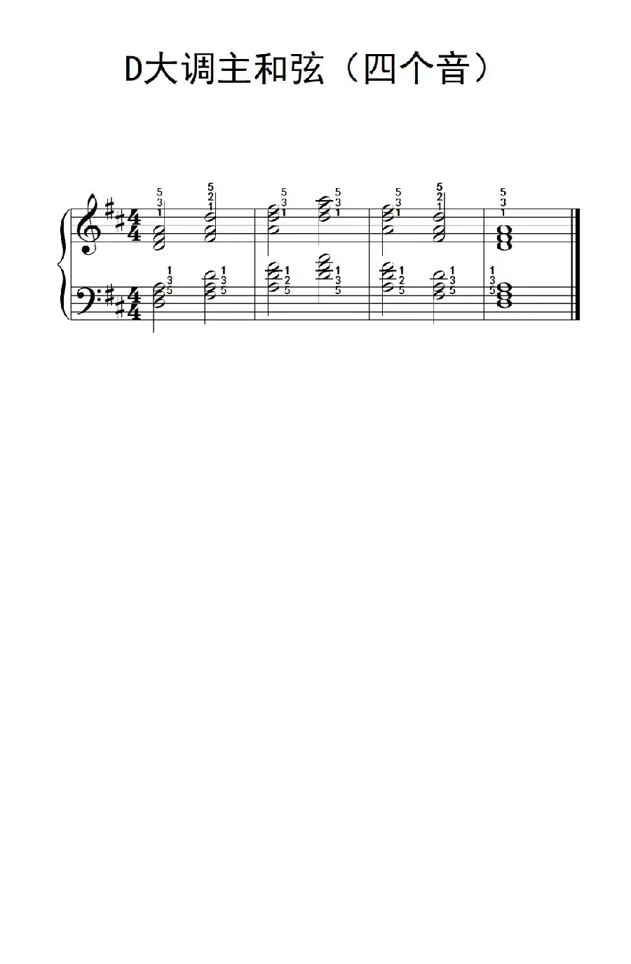 D大调主和弦音阶(四个音)(儿童钢琴练习曲)