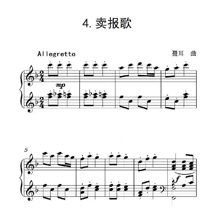 第一级 卖报歌(中国音乐学院钢琴考级作品1~6级)