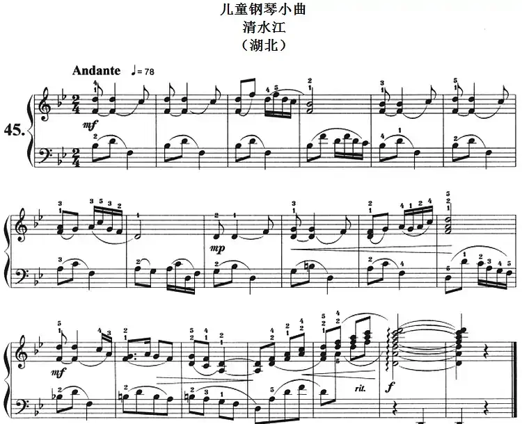 儿童钢琴小曲:清水江(湖北)