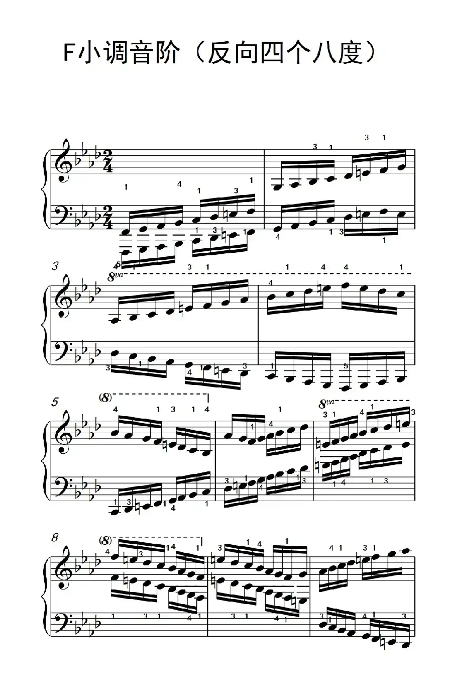F小调音阶(反向四个八度)(孩子们的钢琴音阶、和弦与琶音 2)
