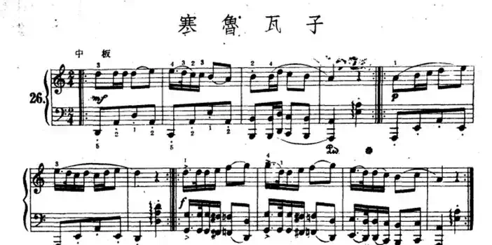寒鲁瓦子