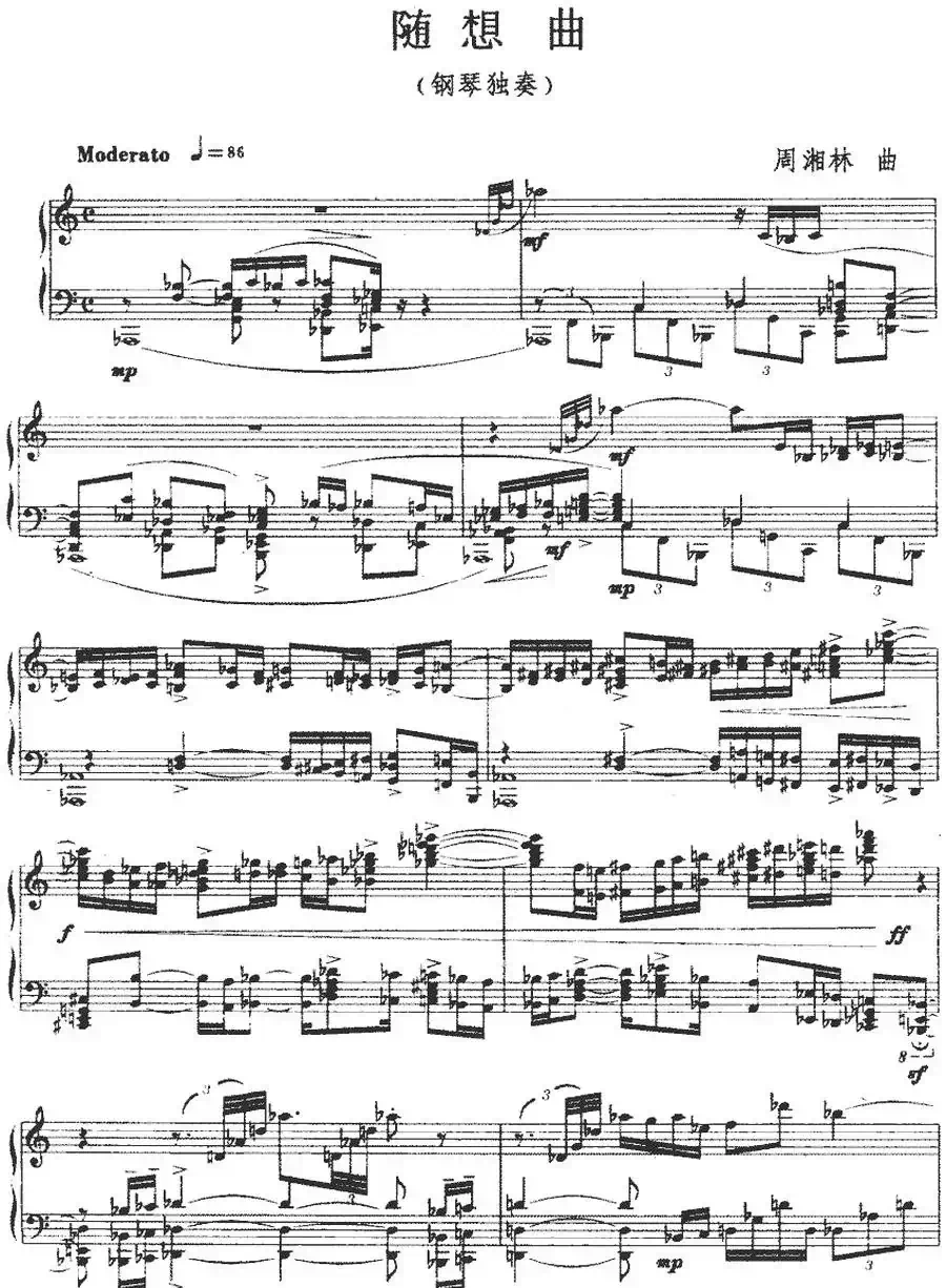 随想曲(周湘林作曲版)