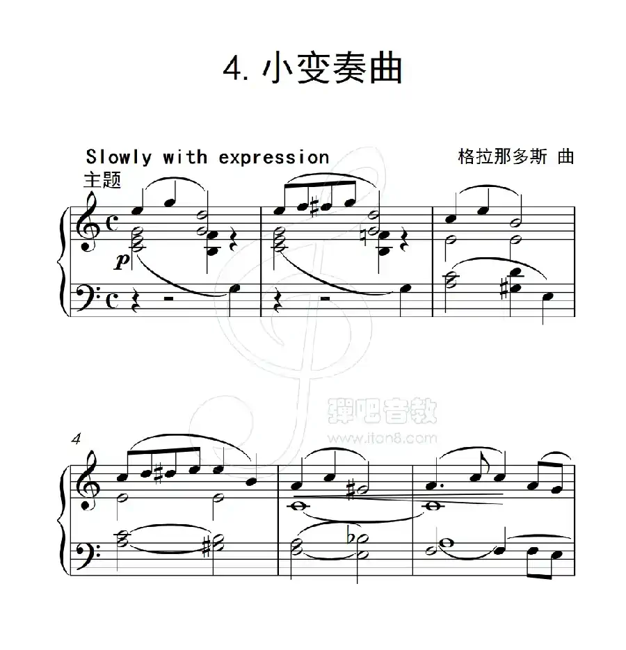 第五级 小变奏曲(中国音乐学院钢琴考级作品1~6级)