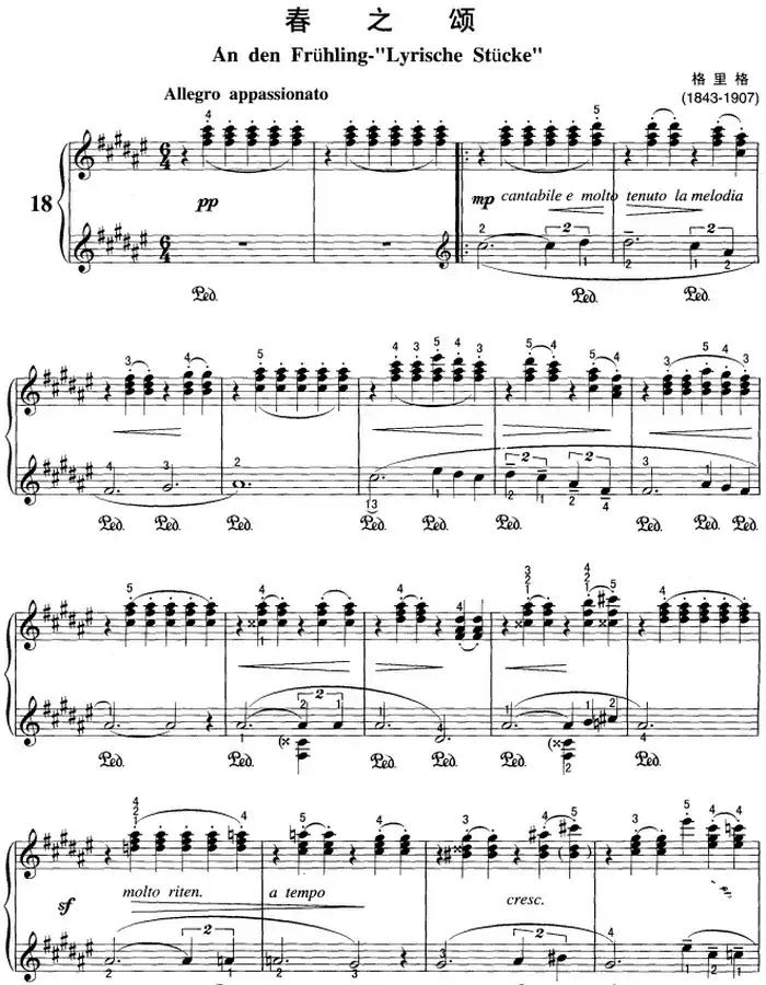 不可不弹的世界钢琴名曲:春之颂