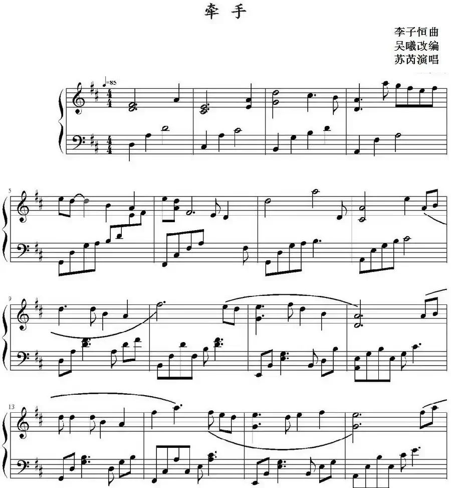 牵手(吴曦改编版)