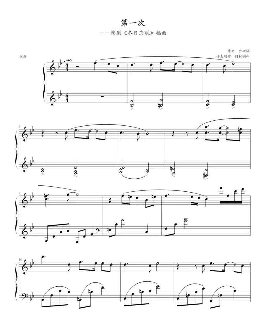 第一次(韩剧《冬日恋歌》插曲)(剑心制谱版)