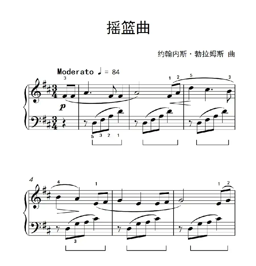 摇篮曲(约翰·汤普森 成人钢琴教程 第二册)