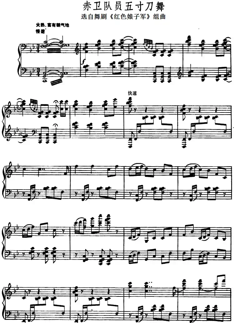 赤卫队员七寸刀舞(选自舞剧《红色娘子军》组曲)