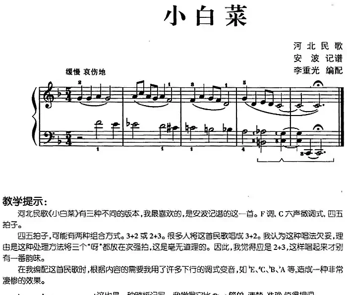 儿歌编配的趣味钢琴曲:小白菜
