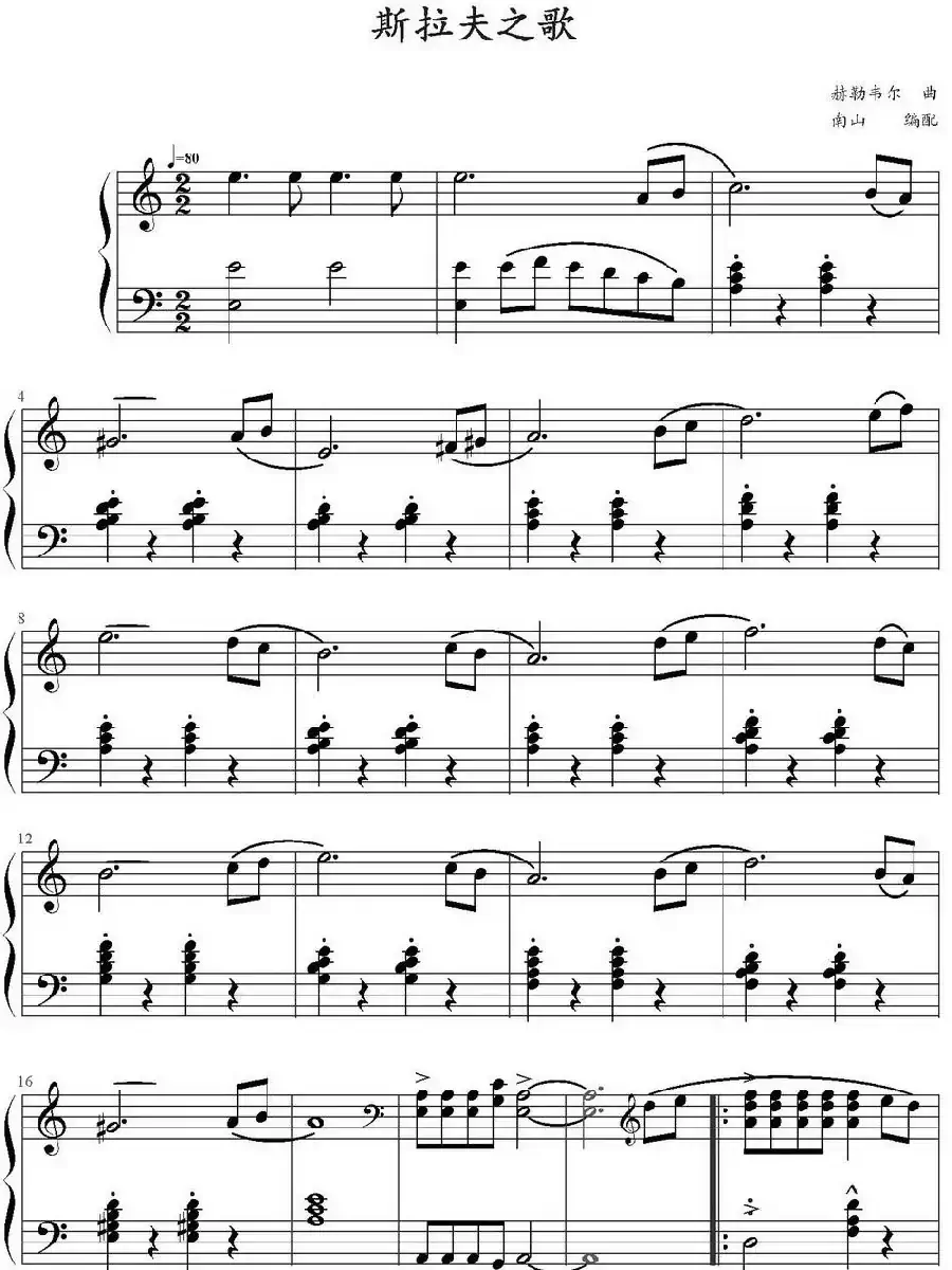 斯拉夫之歌(Slavic Song)