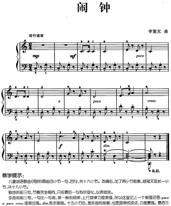 儿歌编配的趣味钢琴曲:闹钟