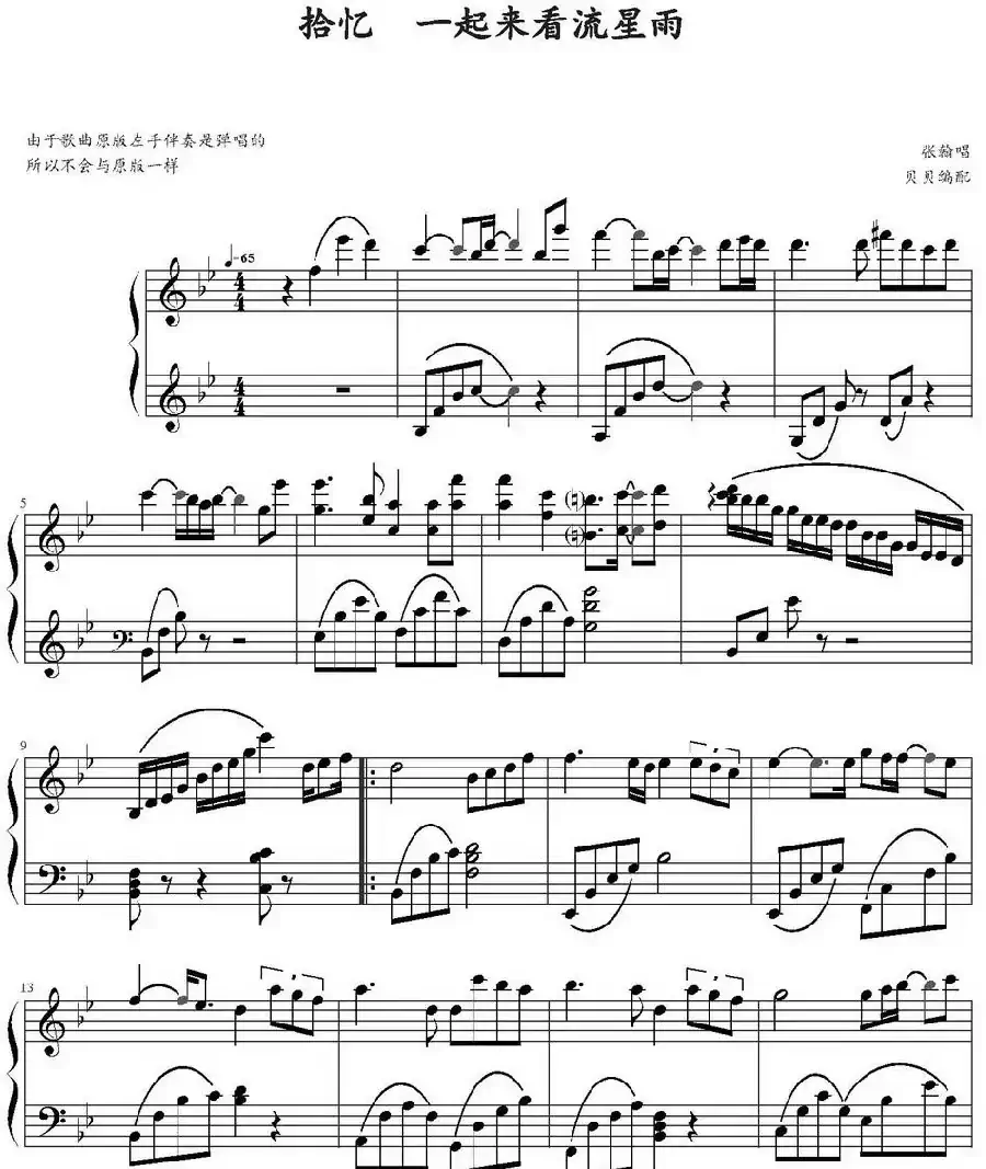 拾忆(《一起来看流星雨》插曲)