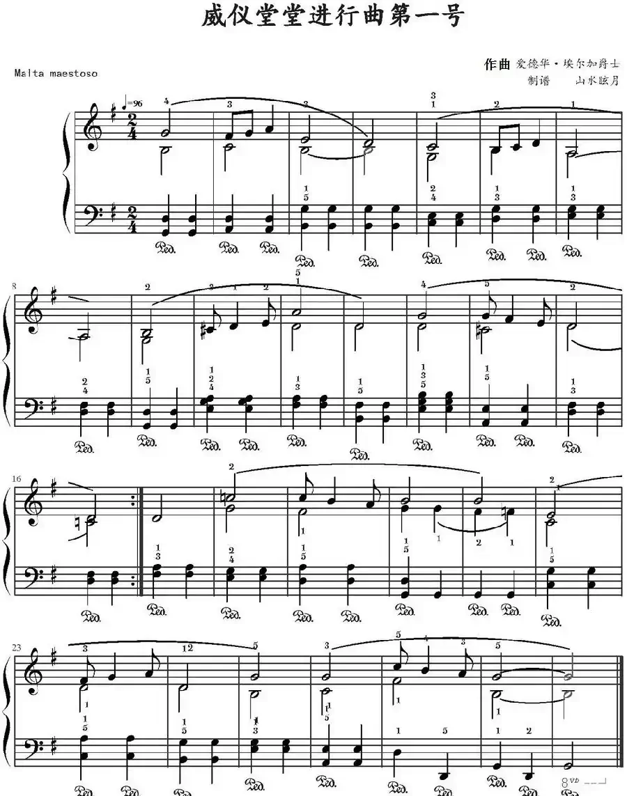 威仪堂堂进行曲第一号