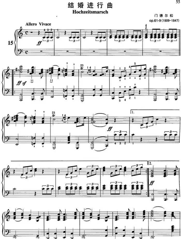 不可不弹的世界钢琴名曲:结婚进行曲