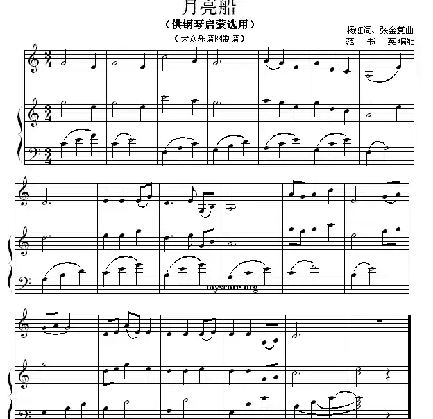 月亮船(钢琴启蒙小曲·85)