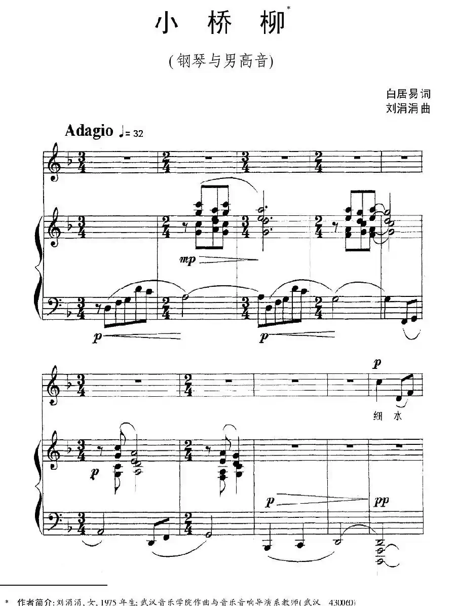 小桥柳（钢琴+男高音）