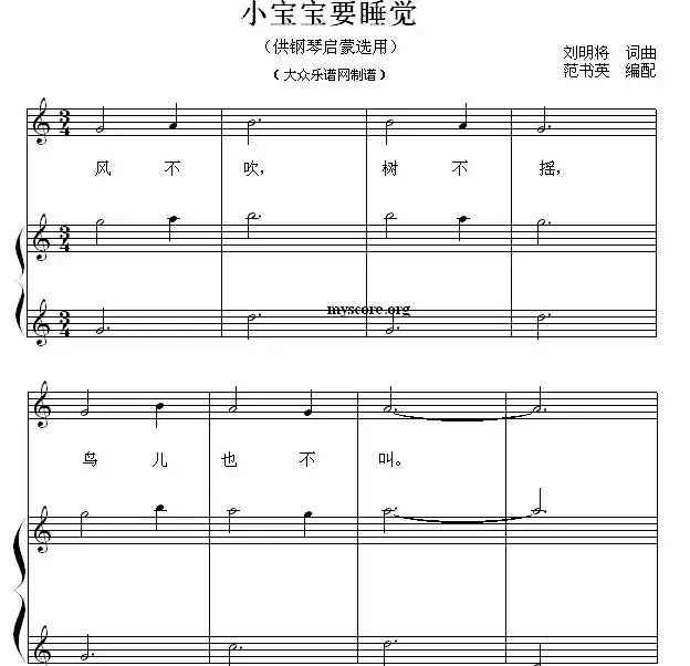 小宝宝要睡觉(钢琴启蒙小曲·32)