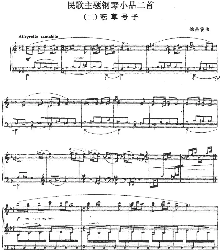 民歌主题钢琴小品二首:(二)耘草号子