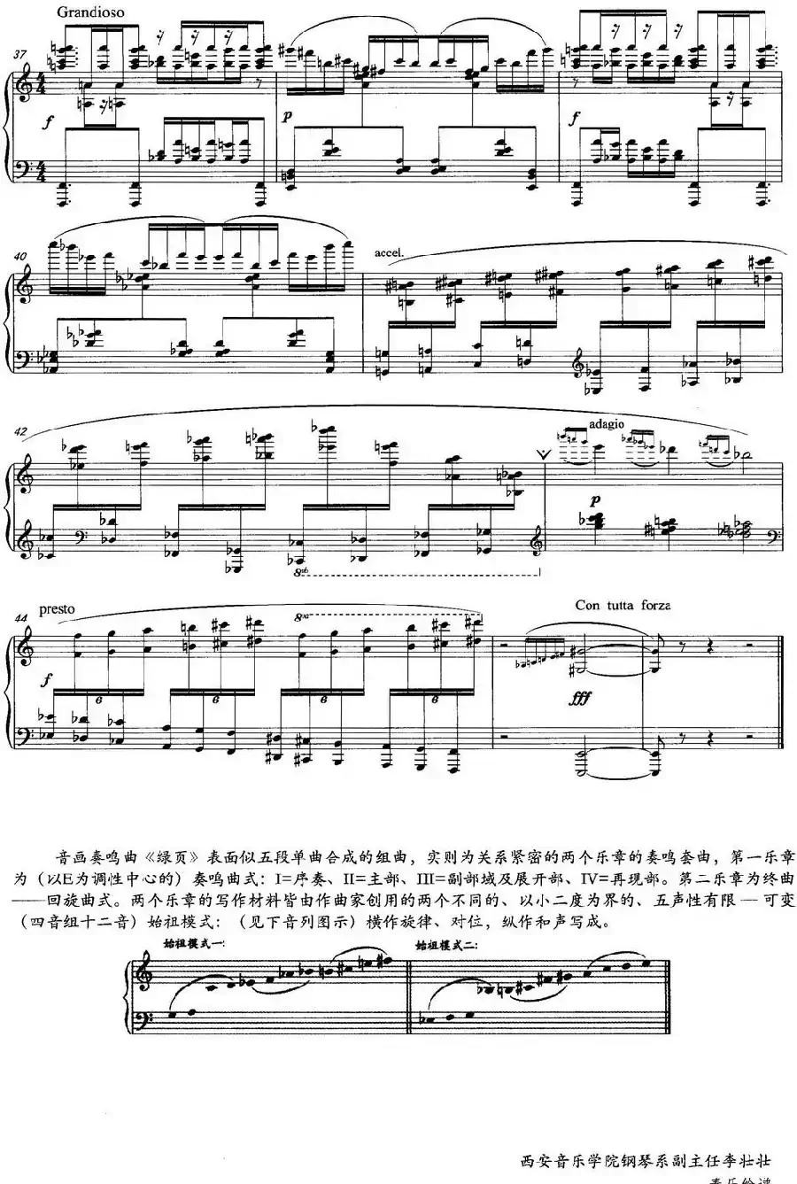 音画奏鸣曲——绿页(钢琴独奏)