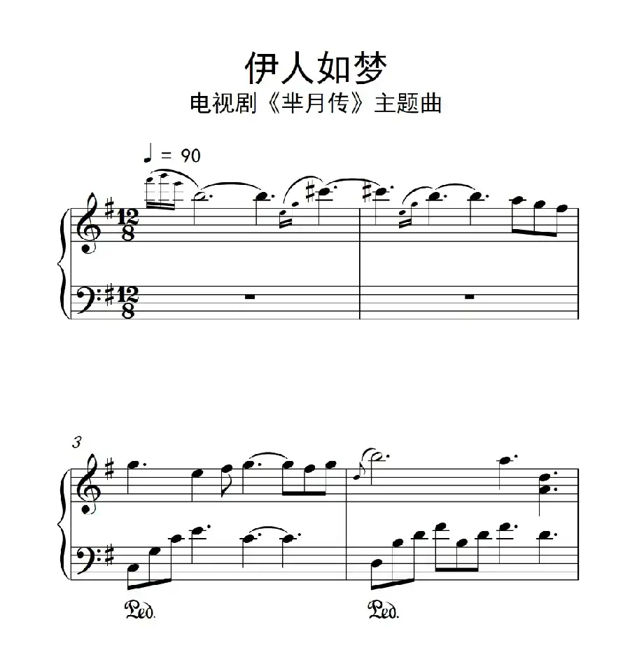伊人如梦(《弹吧音教》制谱)