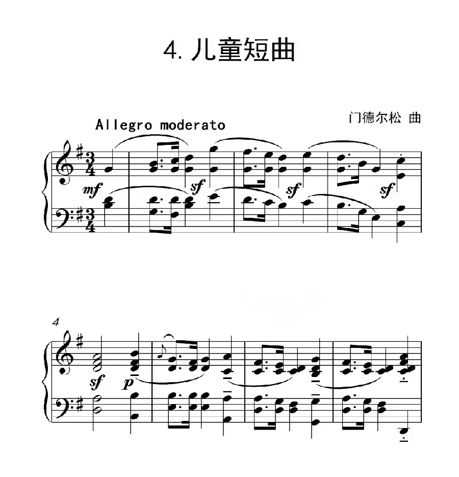 第四级 儿童短曲(中国音乐学院钢琴考级作品1~6级)