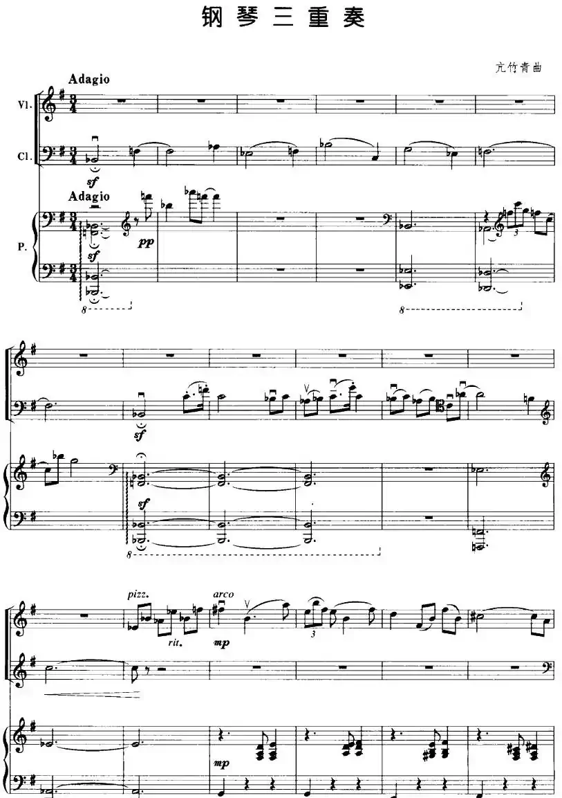 钢琴三重奏(亢竹青作曲版、小提琴+大提琴+钢琴)