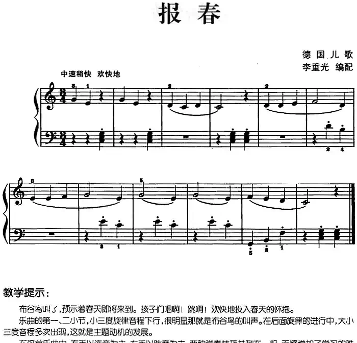 儿歌编配的趣味钢琴曲:报春