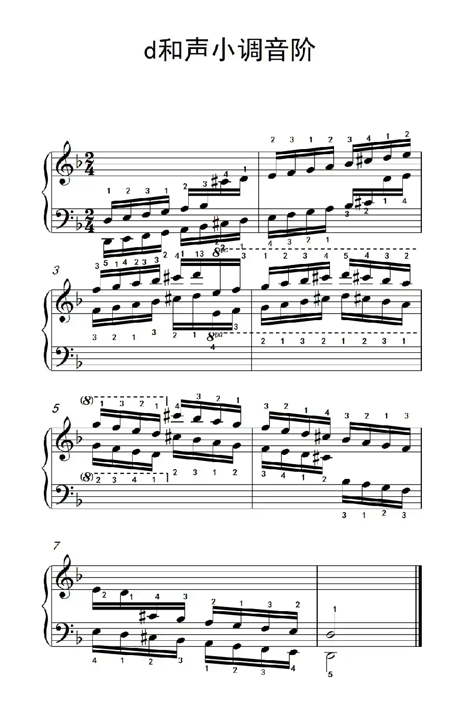 第八级14.d和声小调音阶(中央音乐学院 钢琴(业余)考级教程 7-9级)