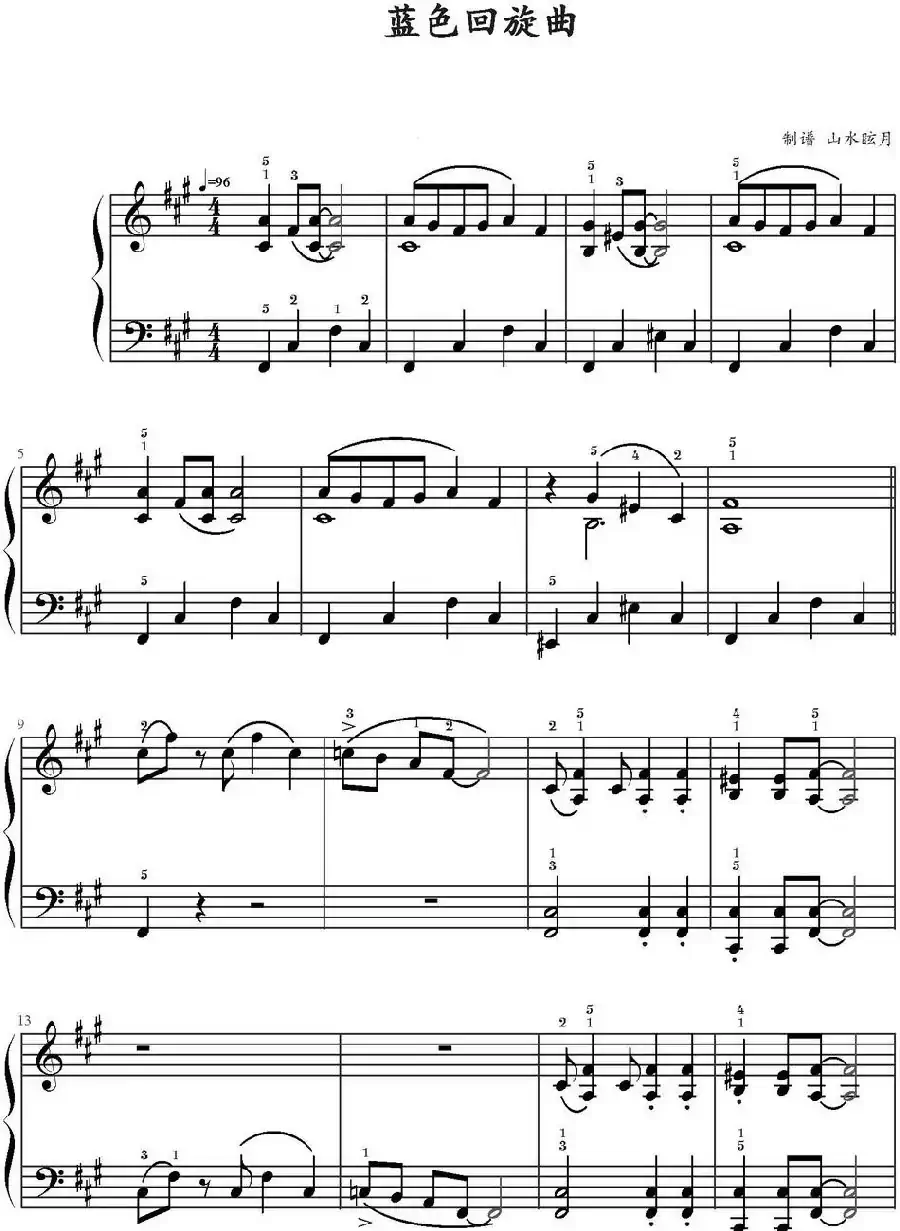蓝色回旋曲