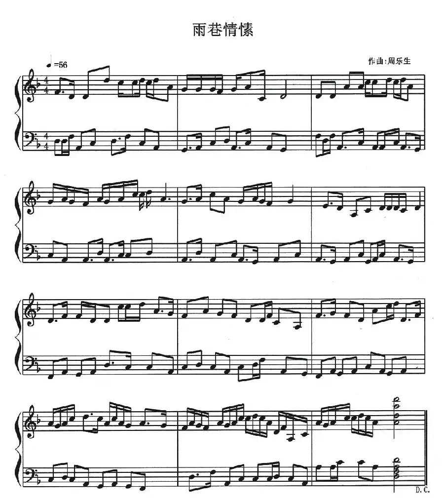 雨巷情愫(钢琴小品)