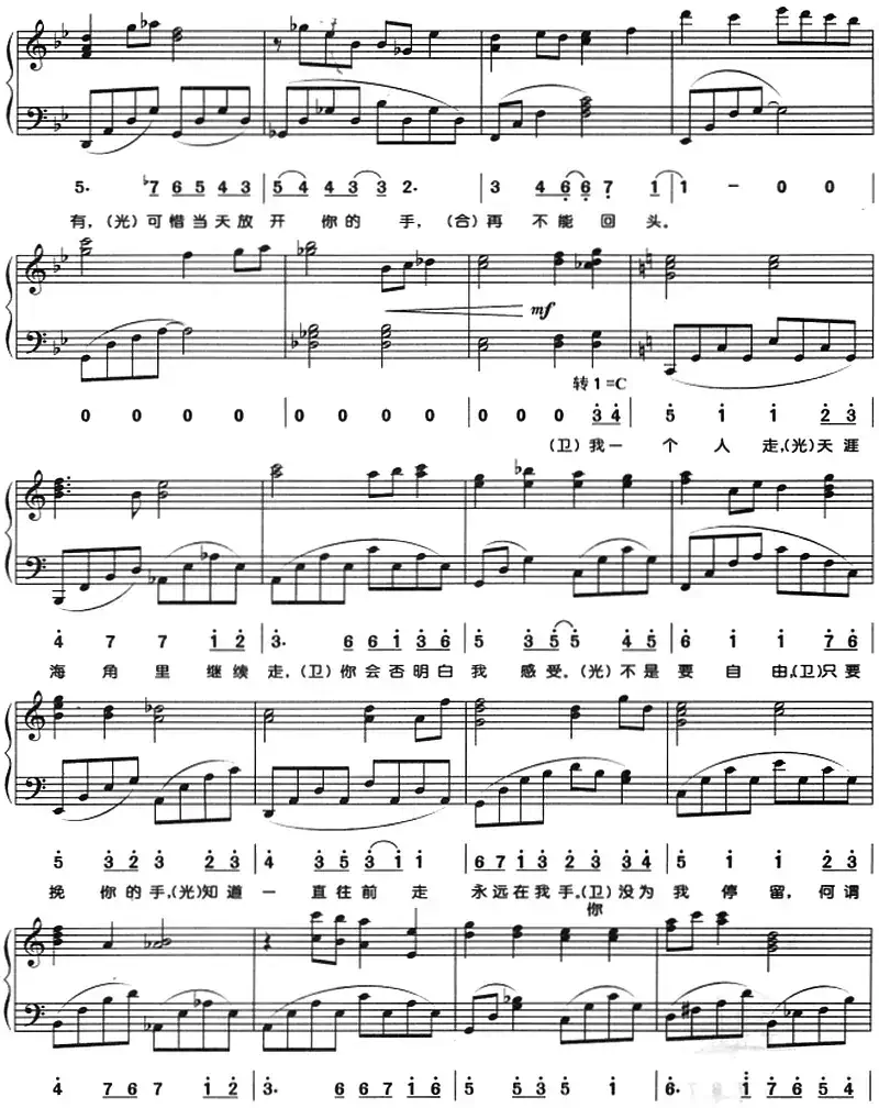 一个人走(王仲杰词 欧阳业鸿曲、线简谱对照版)