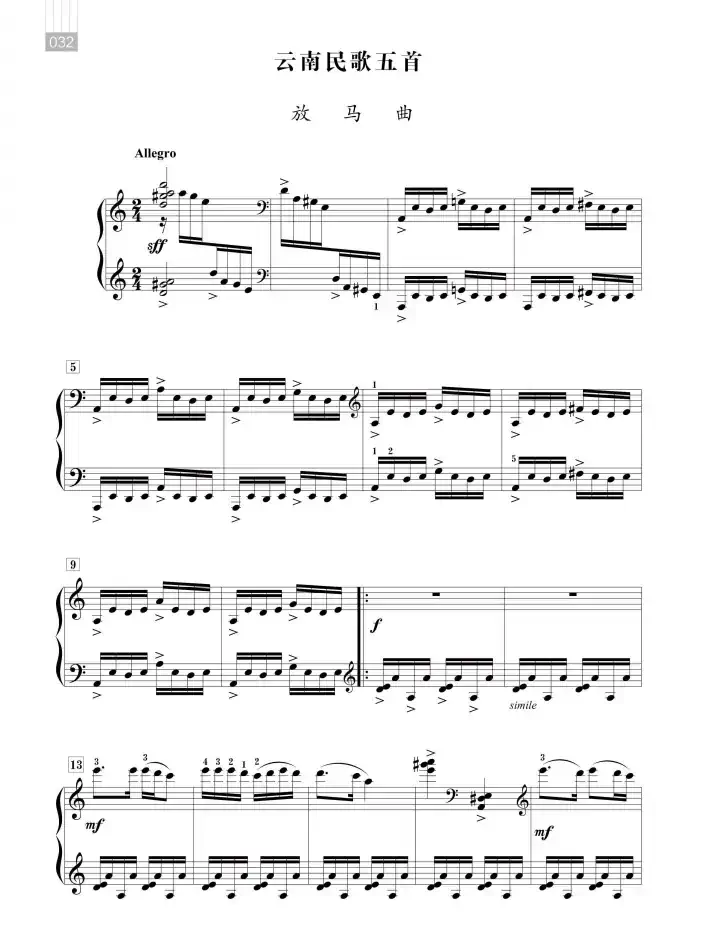 沈传薪:云南民歌五首(放马曲)