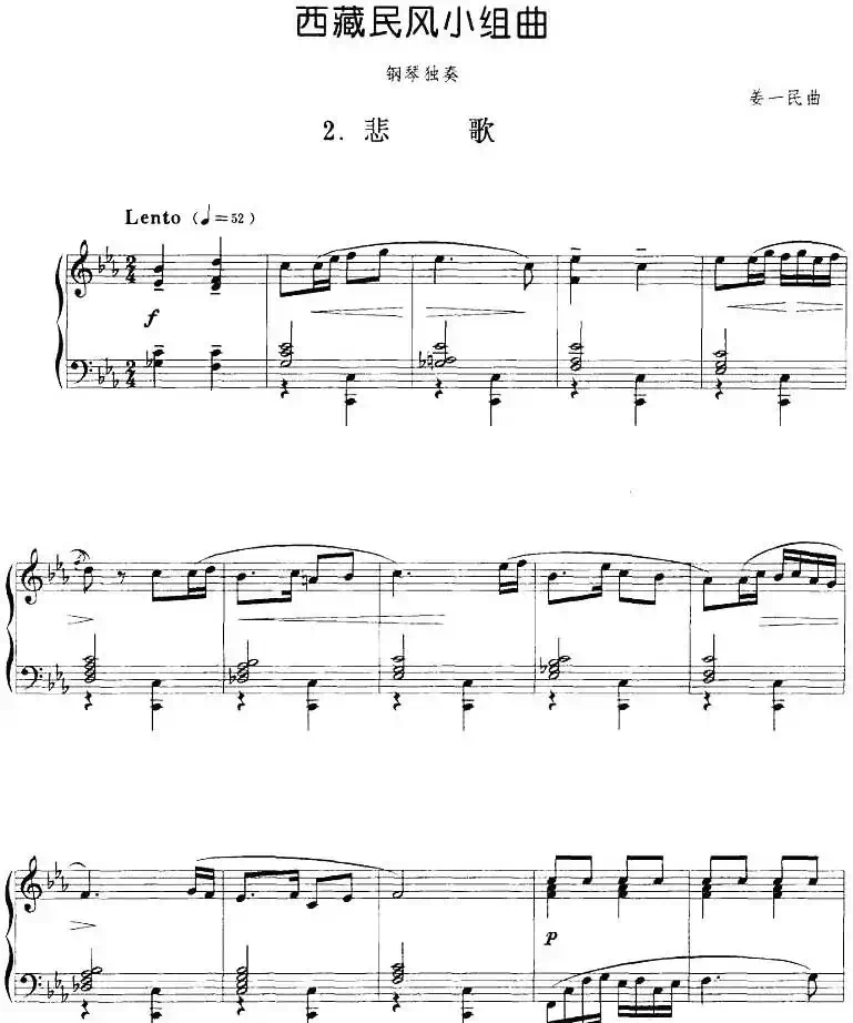 西藏民风小组曲:2.悲歌