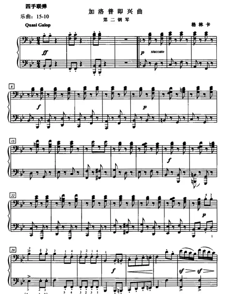 加洛普即兴曲(四手联弹、第二钢琴)